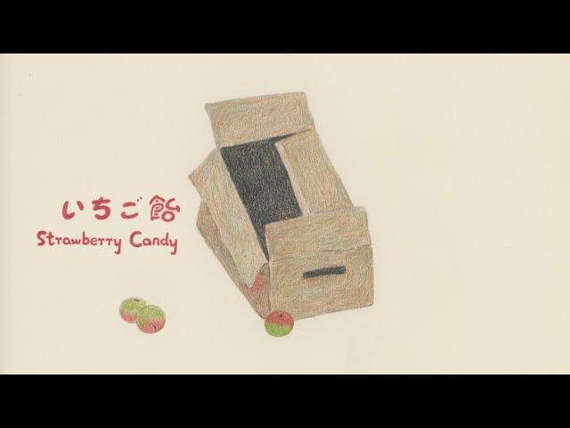 2020臺灣國際學生創意設計大賽TISDC - 年度大獎 Grand Prix - 草莓糖 Strawberry Candy - 預告片 Trailer