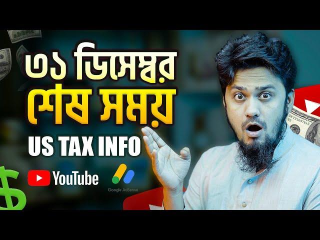 US Tax Info কিভাবে সাবমিট করবেন? I SUBMITTED My US Tax Info to Google Adsense and Got APPROVED!