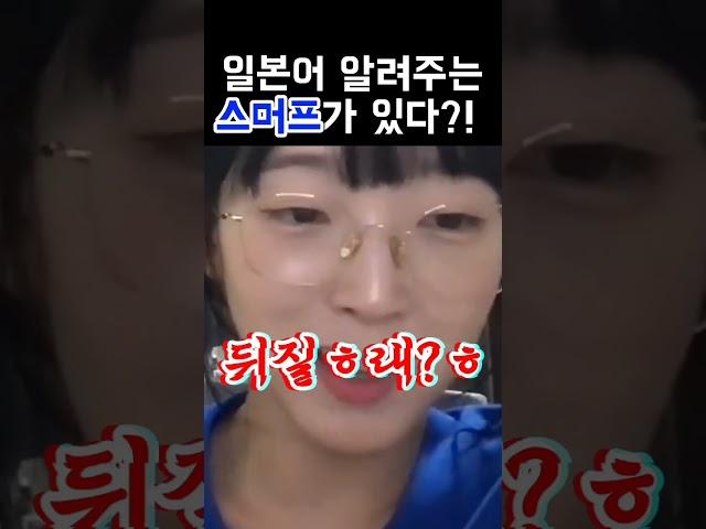 욕쟁이스머프가 알려주는 일본어 #일본어공부