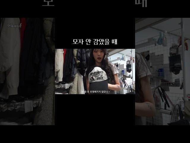 우당탕탕 정신없는 모자 추천 시간