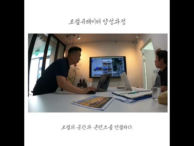변함없이 우리는 성장해 나갑니다.• 변화없인 미래는 불투명합니다. 도전하고 혁신하여  새로운 판을 만들어가다. 로컬큐레이터 #로컬큐레이터 #로컬크리에이터 #도시재생 #지역재생