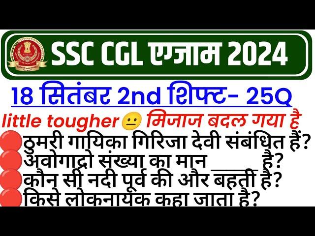 SSC CGL 18 SEPTEMBER 2ND SHIFT PAPER 2024 | SSC CGL Today 2nd Shift Paper | SSC CGL 2nd Shift Today