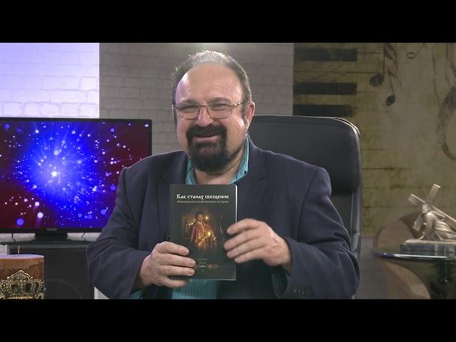 БХТВ - "Среща с Благовест Белев" - гости - Димитър Митев и Отец Павел   - "Как станах свещеник"