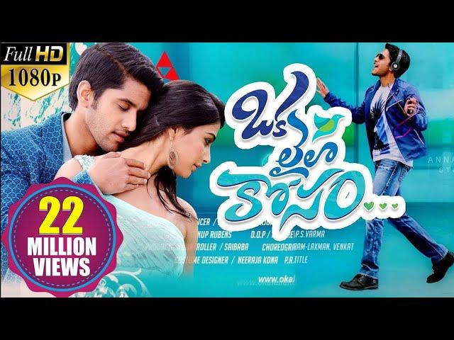 Oka Laila Kosam Latest Telugu Movie || Volga Videos