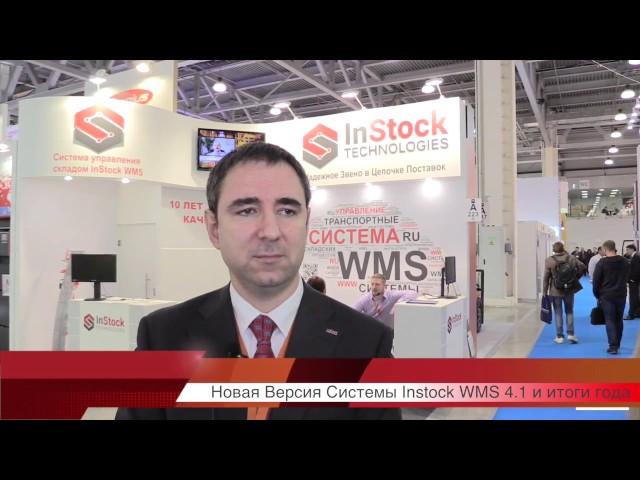 Что изменилось в новой версии Instock WMS 4.1