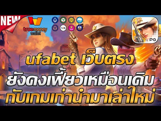 ufaslot เว็บตรง ufabet เว็บตรง ยูฟ่าเบท  เว็บพนันออนไลน์อันดับ1: Wild Bounty Showdown