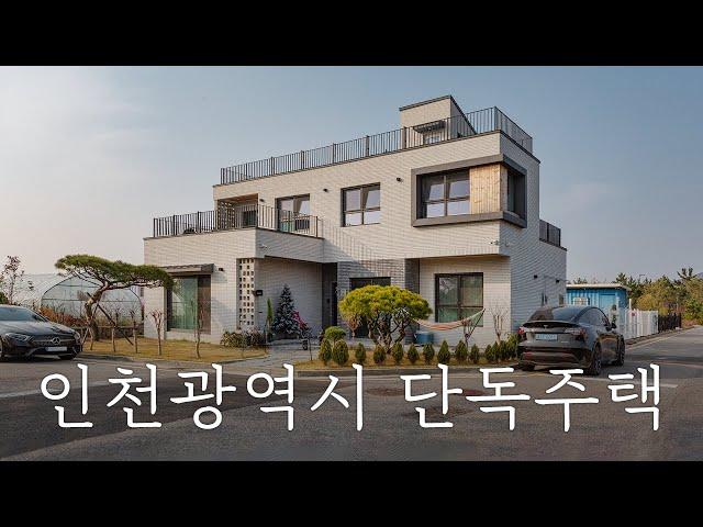 아이들이 더 좋아하는 단독주택 "얘들아, 이젠 맘껏 뛰어도 돼!" 인천 50평 단독주택