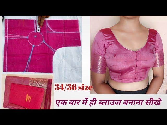 simple blouse cutting & stitching/पुराने ब्लाउज से नाप लेकर ब्लाउज की कटिंग|4 trucks blouse Cutting