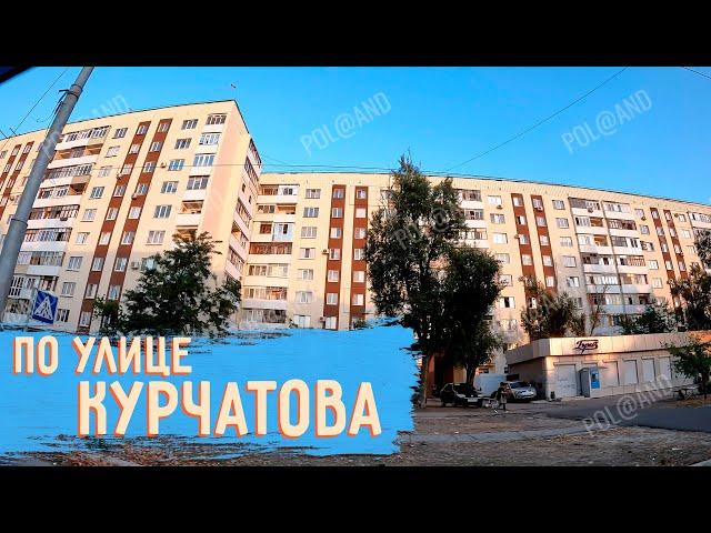 УЛИЦА КУРЧАТОВА ОСЕНЬ 2024 #severodonetsk #donbass