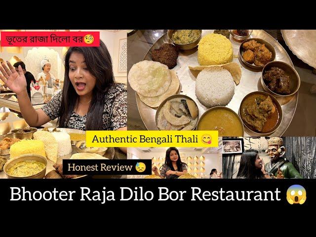 bhooter Raja Dilo Bor Restaurant  // Authentic Bengali Thali  Full Details // ভূতের রাজা দিলো বর