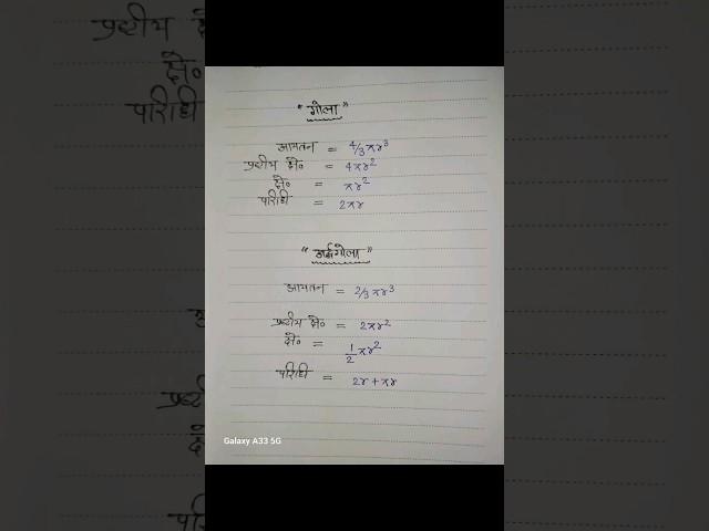 maths Formula Sheet #shortfeed #shorts_video_2024