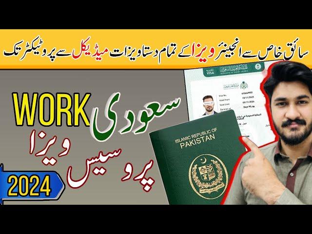 Saudi work visa process from Pakistan |engineer mechanic,private driver visa documents |@Shahbazf677