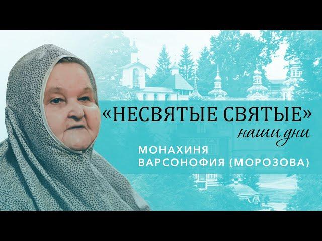 Монахиня Варсонофия (Морозова) - о жизни старца архимандрита Ермогена, в схиме Тихона, (Муртазова)