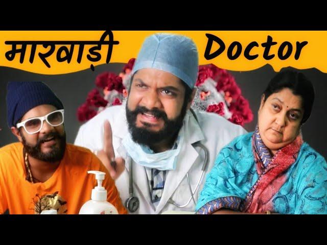 Marwadi Doctor aur Patients | Prateek Ka Gyan