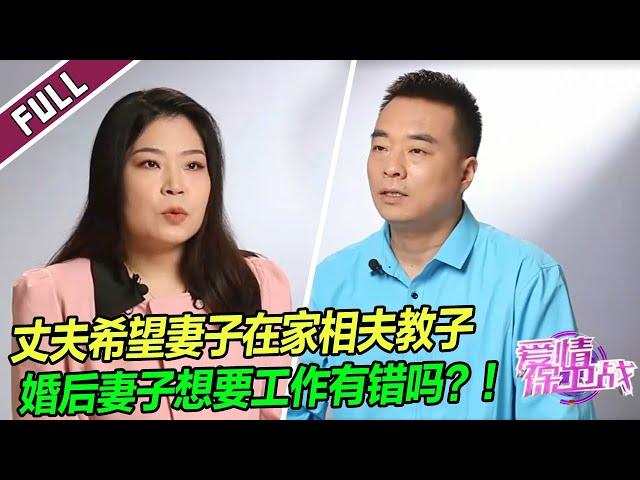 妈宝男丈夫把家底偷借给亲戚在家当甩手掌柜！妻子十几年受尽委屈不忍了！《爱情保卫战》20241112