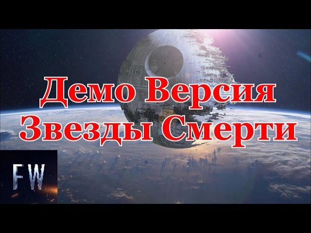 Прототип Звезды Смерти