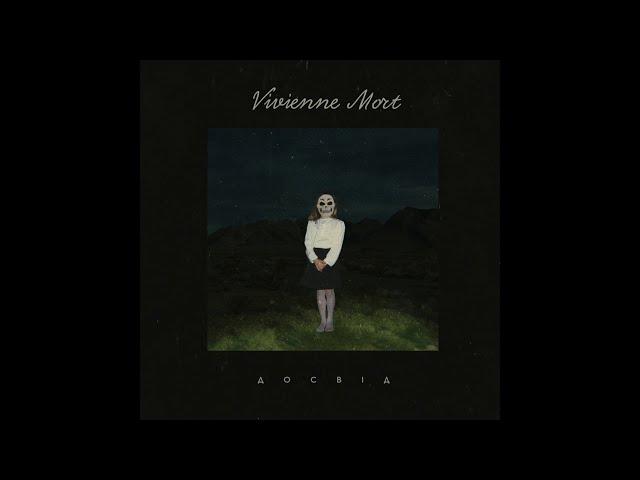 Vivienne Mort — Досвід [весь альбом, 2018]