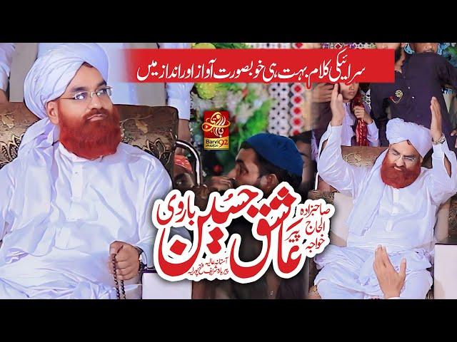 Sahibzada Pir Ashiq Hussain Barvi || New Kalam 2024 || RCE Barvi Media 92