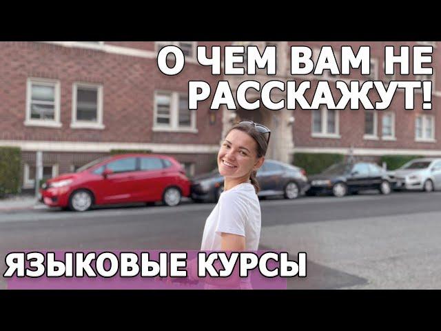 Как вас КИДАЮТ! Все что нужно знать про дешевые языковые школы в США! Как получить I-20 в 2021 году?