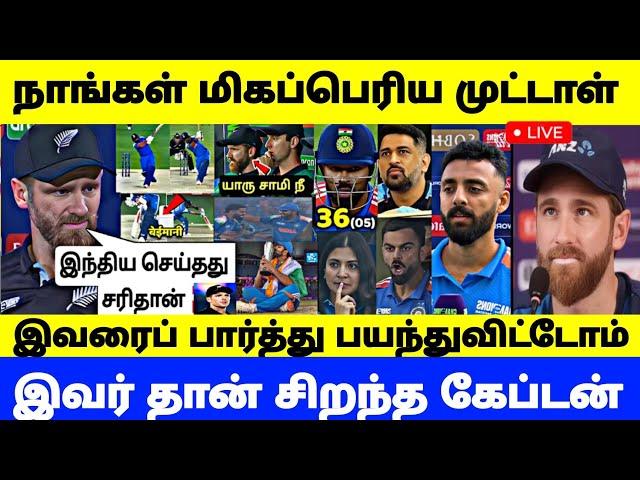 நாங்கள் மிகப்பெரிய முட்டாள்..! கண் கலங்கி பேசிய நியூசிலாந்து வீரர்..! ICC CHAMPIONS TROPHY 2025