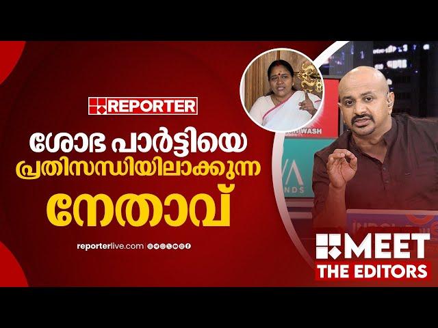 'സതീഷ് പാർട്ടിയെ വെട്ടിലാക്കിയതിൻ്റെ ഇരട്ടി ശോഭ വെട്ടിലാക്കിയിട്ടുണ്ട്'| Arun Kumar