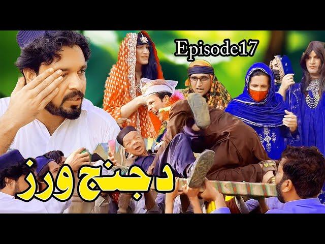 Da Janj Rwaz episode 17 New Funny Video by Gullkhan vines [Engoor Drama]2024