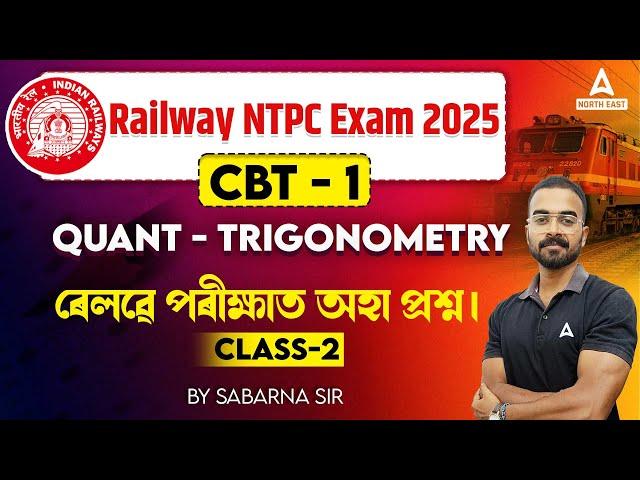 Railway NTPC Maths Classes 2025 l RRB NTPC Quant Trigonometry Class - 2 By Sabarna Sir