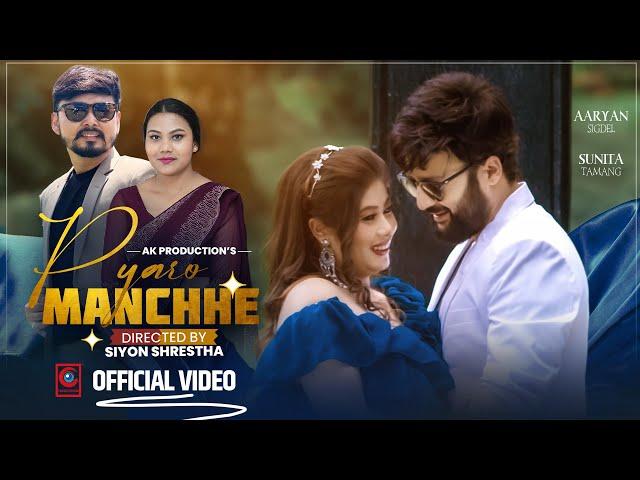 Pyaro Manchhe [प्यारो मान्छे ] - Kiran Bhujel• Aashma Bishwokarma• Ft•Aaryan Sikdel•Sunita•New Song