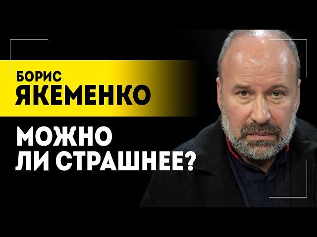 Якеменко: Почему украинцы не восстают? // Про войну без правил, "гнилых" патриотов и фриков Европы