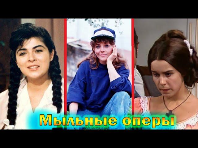 Как сейчас выглядят и живут главные героини - мыльных опер 90-х годов! Все выпуски!