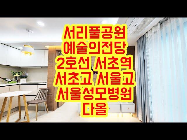 [KOREA LUXURY HOUSE] 서초구 서초동신축빌라 2호선 서초역 2룸 테라스 신혼집 다올 분양전세