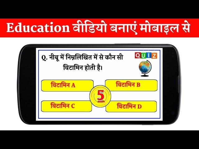 Gk video kaise banaye - Kinemaster se gk question kaise banaen | How to make gk video for youtube