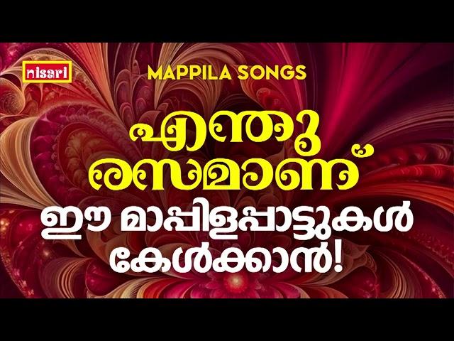 Mappilapattukal | Mappila Pattukal Malayalam | Malayalam Mappila Songs | Old Mappilappattukal