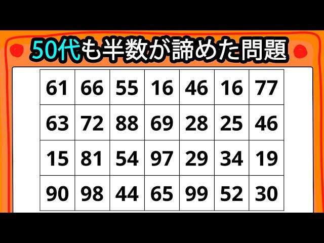 同じ数字探し。上位8%だけが全て見つけられます #57 【認知症予防クイズ | 数字探し | 認知症テスト】