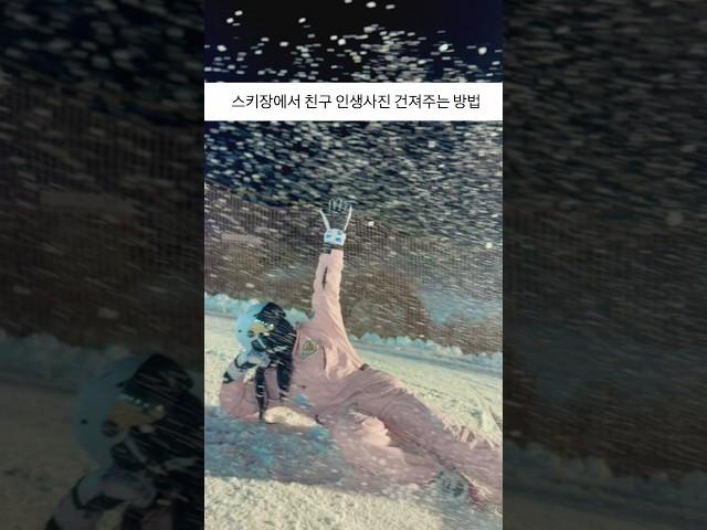 시키장 시즌 가면 꼭 찍어야될 인생사진 #스키장 #스키장브이로그 #보드 #보드강습 #곤지암스키장 #비발디파크 #스키강습 #스키복 #서울여행