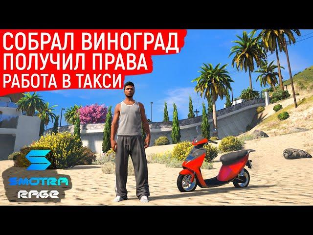 ПЕРВЫЙ ВЗГЛЯД НА СЕРВЕР ЭРИКА ДАВИДЫЧА SMOTRA RAGE GTA 5! КАК НАЧАТЬ ИГРАТЬ В ГТА 5 СМОТРА РЕЙДЖ МП?