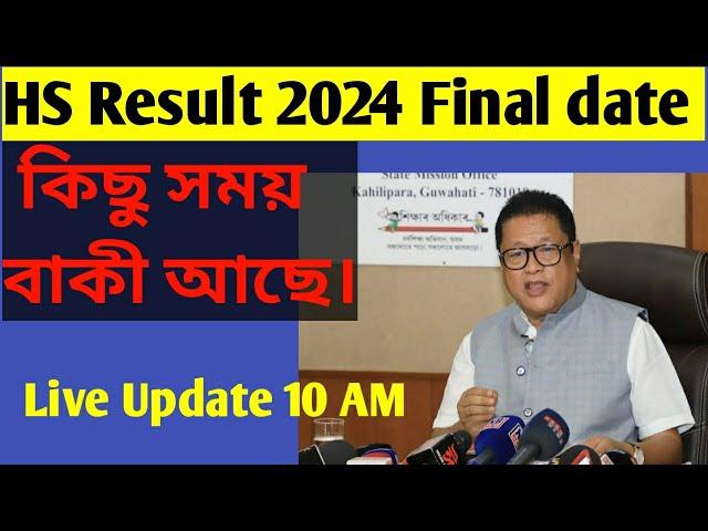 HS Result 2024 Big Update/AHSEC HS Result Date #2024 #hsresult2024