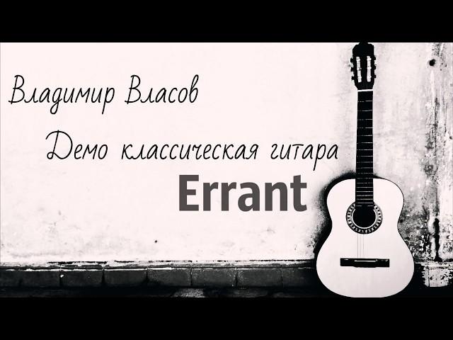 Владимир Власов classic demo