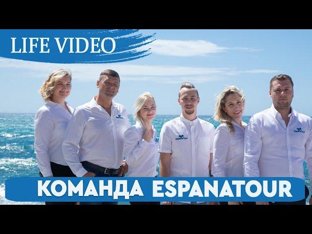 Недвижимость в Испании. Знакомство с компанией EspanaTour. Агентство недвижимости. Жизнь в Испании.