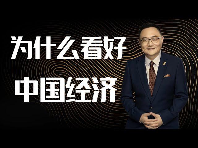 罗辑思维 158 为什么看好中国经济