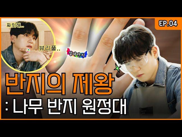 Sungjin's Amazing Woodworking A Journey of Making A Wooden Ring! [SungJJIN Giving a Try EP.04]