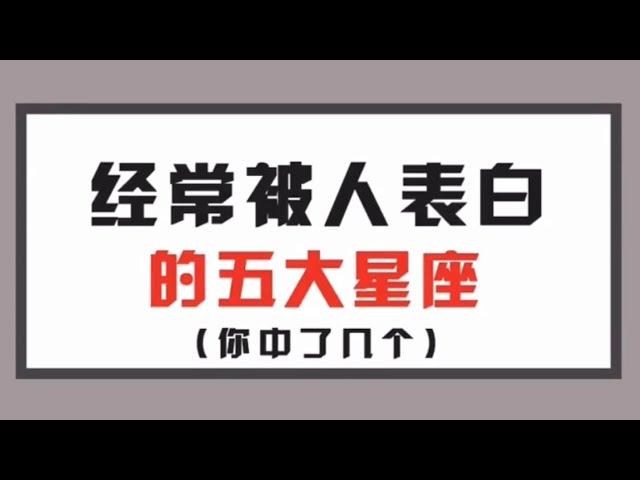 星座排行榜（你的星座上榜了吗）【抖音版本】