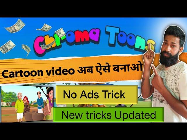 Chromatoon se cartoon video kaise banaye without ads