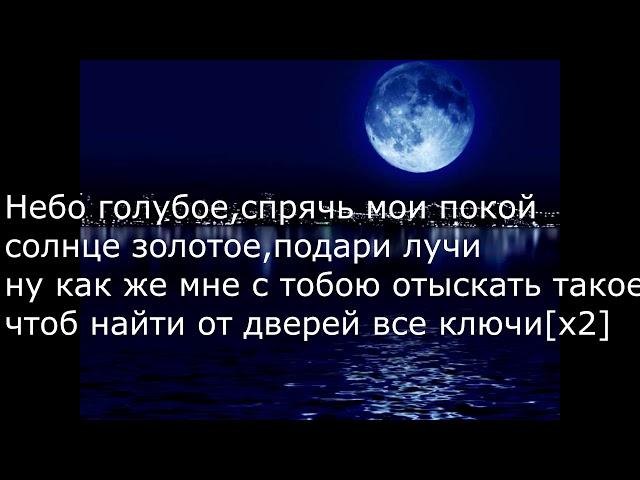 Луна не знает пути.Тайпан[ft.Agunda]Текст песни[lyrics]