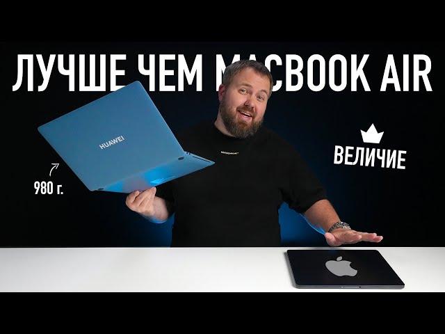 Распаковка MateBook X Pro 2024 весом в 980 грамм! Лучше MacBook Air?