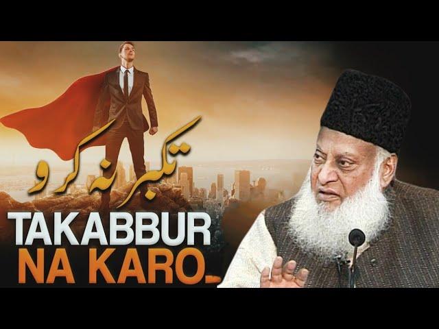 TAKABBUR KYA HAI? | DR ISRAR AHMED EMOTIONAL BAYAN | DR ISRAR AHMED TAFSEER QURAN IN URDU