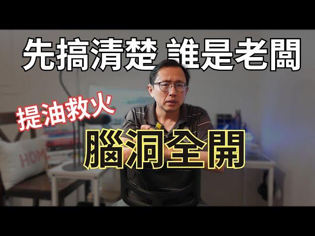 向上管理回話術 upward communication | Say涼老爸