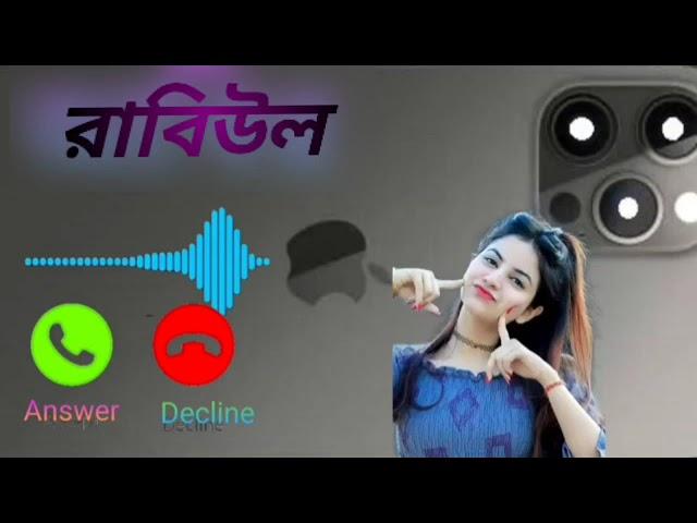 Rabiul name ringtone  ll বাংলা রিংটোন  || Virel Name Ringtone 2023 || #ringtone #nameringtone