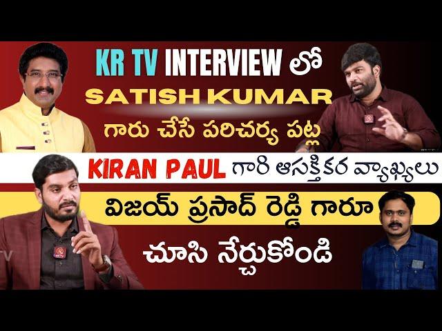 WCM Kiran Paul Garu Speaks On #calvarytemple #ammateja #kapaul #vkrlivetv #vijayprasadreddy #krtv