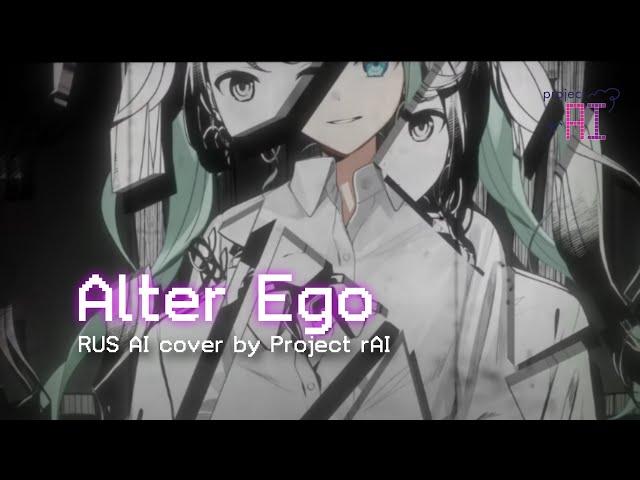 Misumi feat. Vivid Bad Squad – Alter Ego  – RUS AI cover by @projectrAI